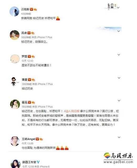 南京大屠杀死难者国家公祭日众多明星祭奠? 南京大屠杀死难者国家公祭日众多明星祭奠?