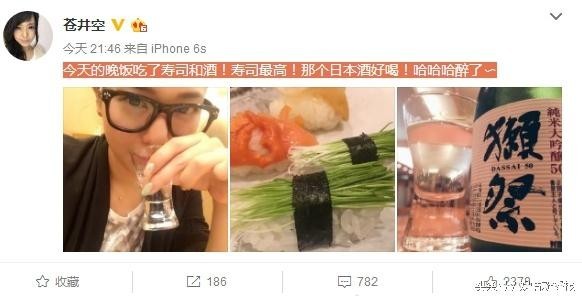 仓井空发了一张酒后微醉的照片,网友的评论又亮了? 仓井空发了一张酒后微醉的照片,网友的评论又亮了?