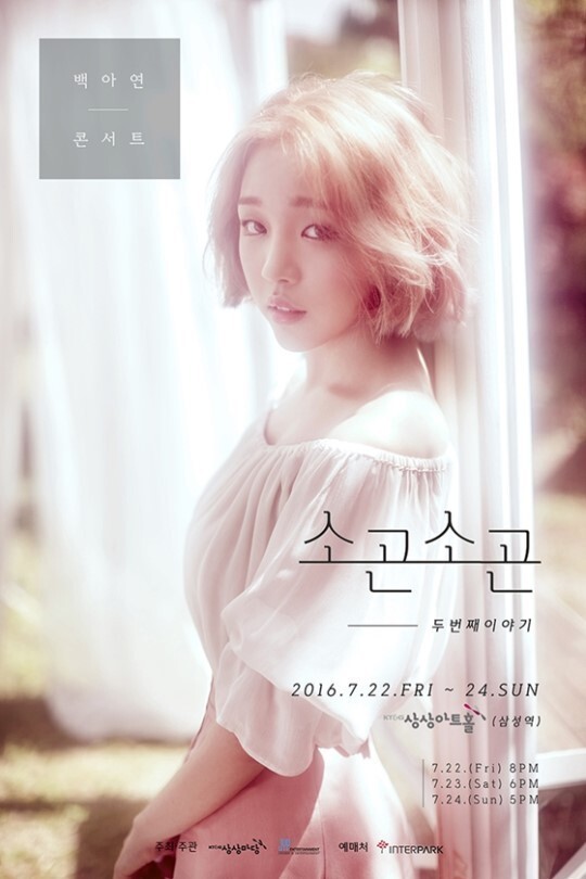 歌手白娥娟将举办个人演唱会 将连办3日致谢粉丝