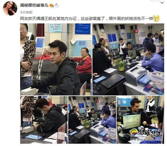 网友拍到王凯在办证， 怎么回事？