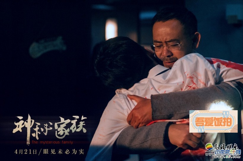 悬疑犯罪电影《神秘家族》即将于4月21日全国上映 悬疑犯罪电影《神秘家族》即将于4月21日全国上映