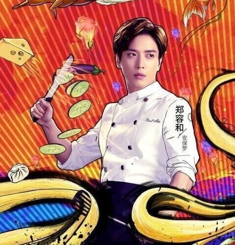 郑容和完美变身大厨了？》