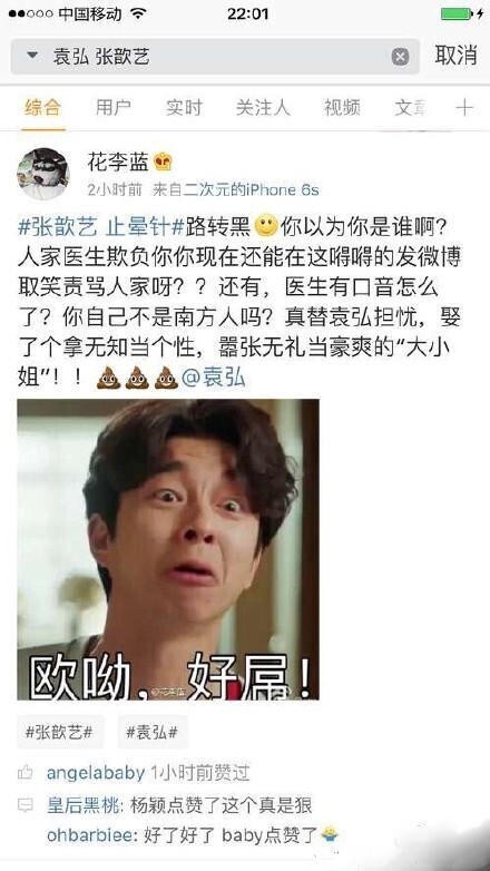张歆艺网上“撕”医生,为什么Angelababy点赞? 张歆艺网上“撕”医生,为什么Angelababy点赞?