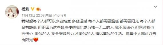 杨紫更新微博回应一些网上的喷子