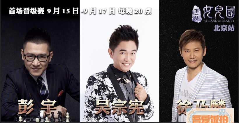 《下一站•女儿国》今晚（9月15日）打响首场晋级赛