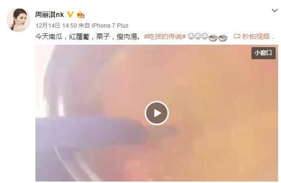 演员周丽淇分享了自己煲汤的视频？