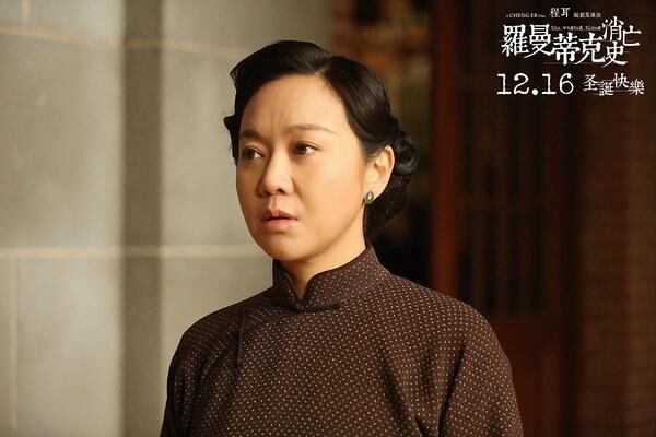 《罗曼蒂克消亡史》将在哪天上映？