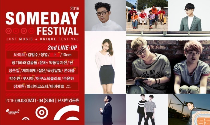 “SOMEDAY FESTIVAL2016”公开了第二波嘉宾阵容 乐童音乐家等出席
