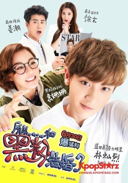 《所以我和黑粉结婚了》上映一天票房突破48亿韩元