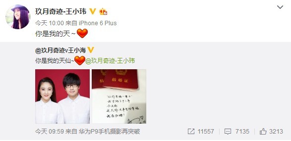 玖月奇迹是怎样宣布婚讯的? 玖月奇迹是怎样宣布婚讯的?