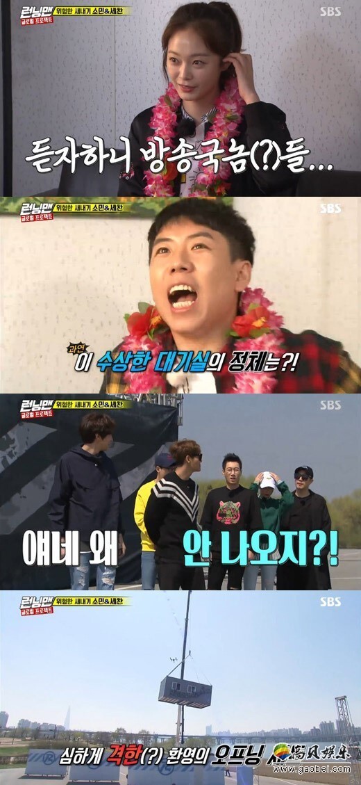 《Running Man》的新成员梁世赞和全昭旻首次亮相节目 《Running Man》的新成员梁世赞和全昭旻首次亮相节目