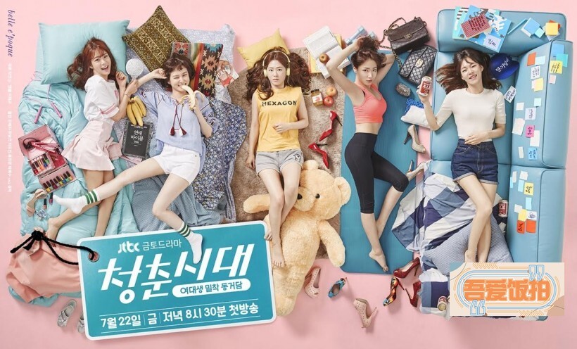 《青春时代》公开了韩艺璃、韩胜妍、朴恩彬、柳和荣、朴惠秀的宣传照