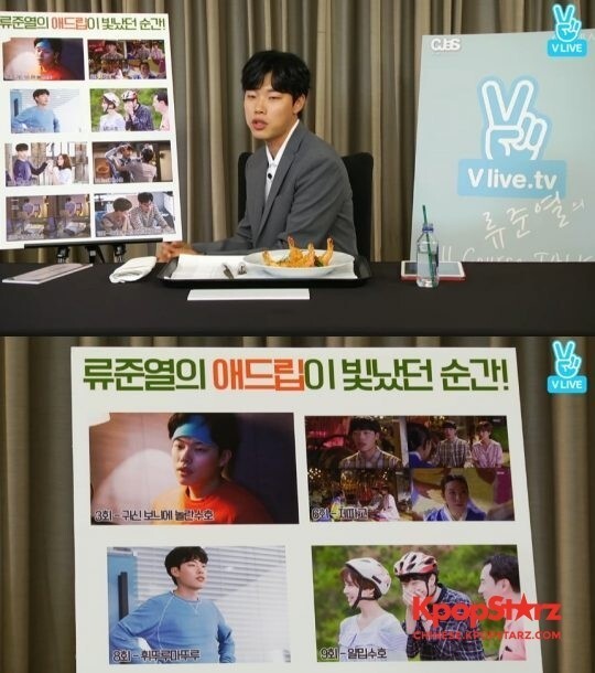 柳俊烈提到了关于电视剧中拍摄的花絮故事