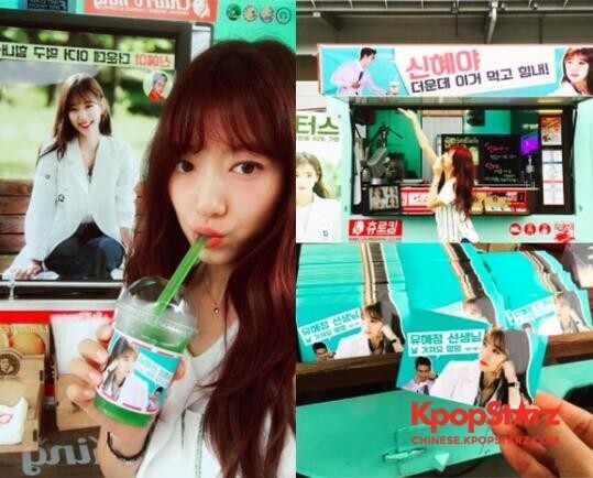 朴信惠对于玉泽演送来的咖啡车表达了感谢