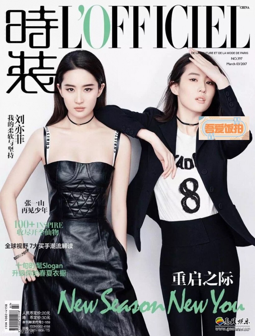刘亦菲登上某杂志2017年三月刊封面 刘亦菲登上某杂志2017年三月刊封面