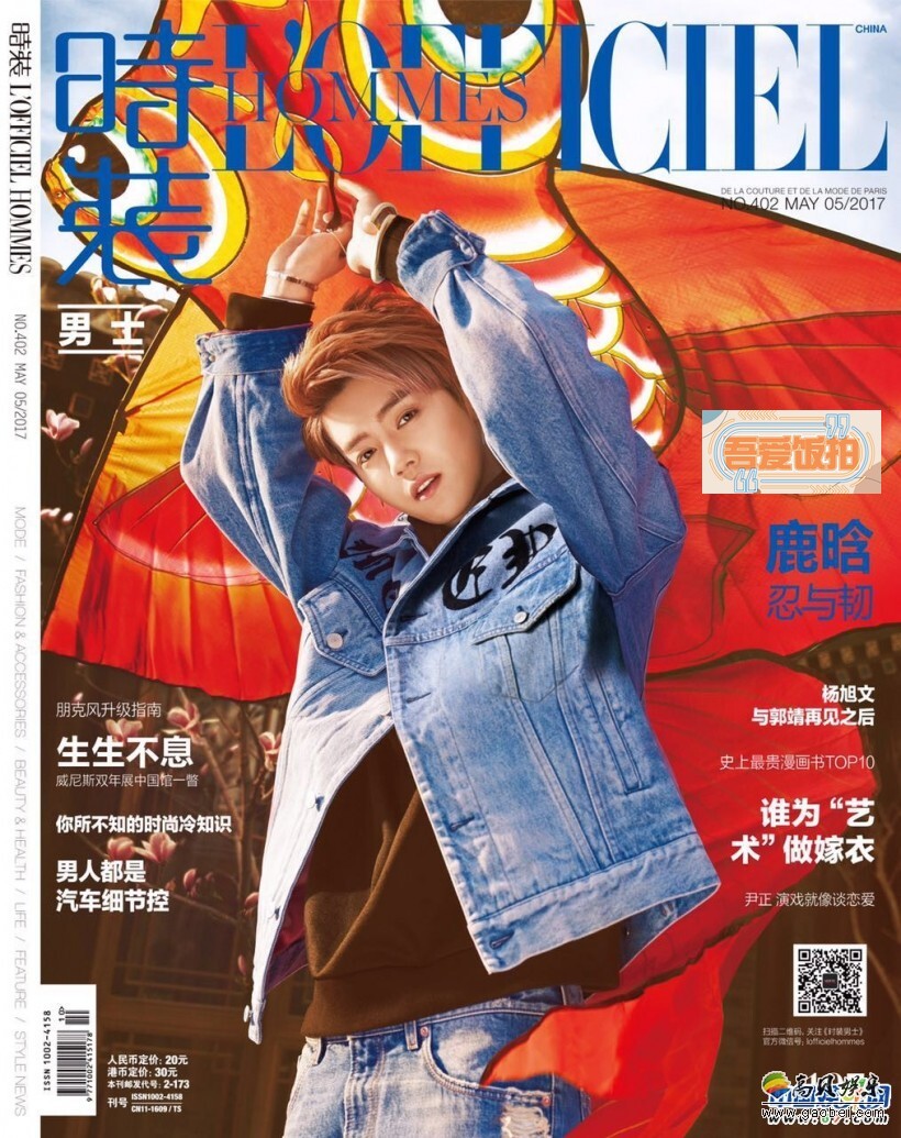 鹿晗登上某杂志五月刊封面 鹿晗登上某杂志五月刊封面