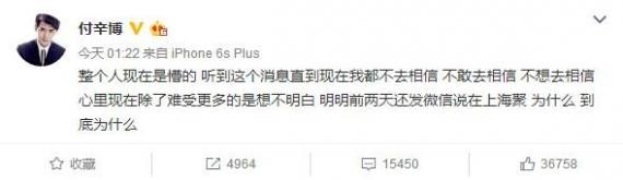 付辛博听到这个消息直到现在都不去相信 付辛博听到这个消息直到现在都不去相信