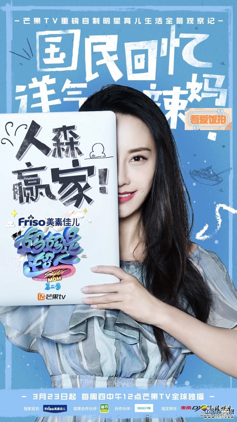 《妈妈是超人2》官方今日宣布第三组明星家庭 《妈妈是超人2》官方今日宣布第三组明星家庭