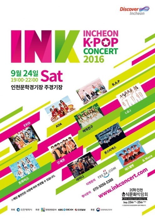 仁川市和仁川观光公社将举办“INK Concert”