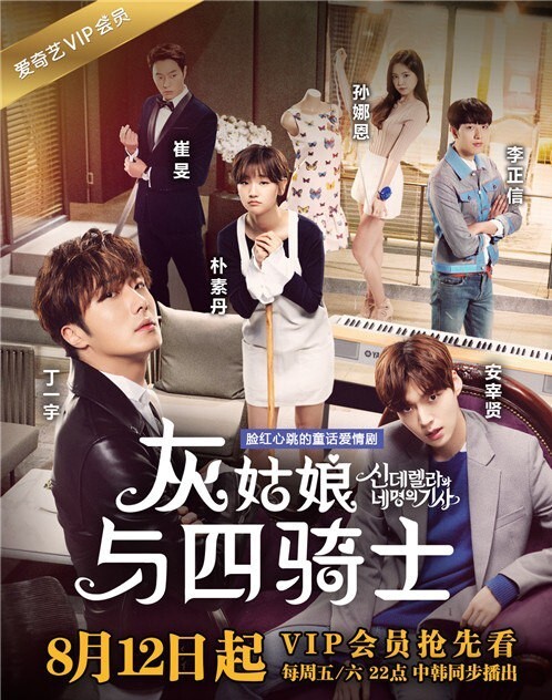 《灰姑娘与四骑士》宣布内地定档8月12日 《灰姑娘与四骑士》宣布内地定档8月12日