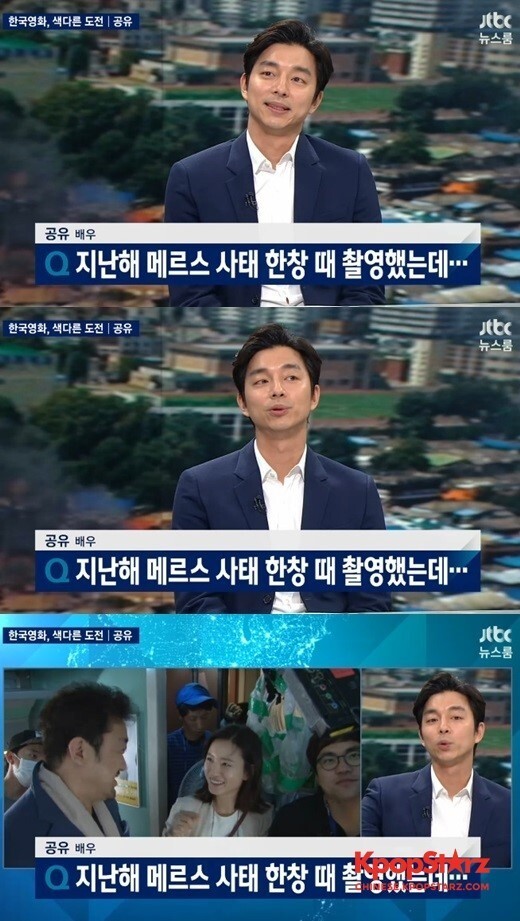 《NEWS ROOM》报道了《釜山行》拍摄时经历Mers事态的消息 《NEWS ROOM》报道了《釜山行》拍摄时经历Mers事态的消息