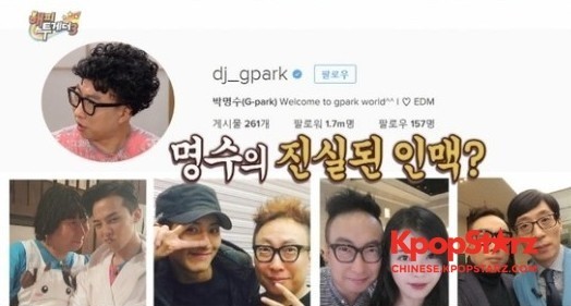 朴明秀展与GD、IU、灿烈黄金人脉