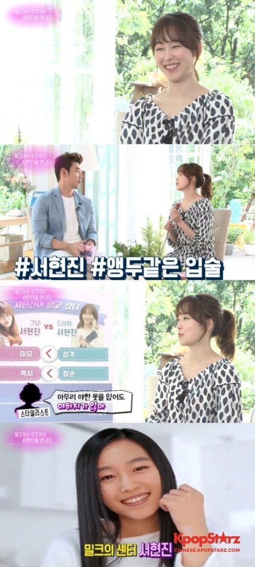 徐贤真作为嘉宾出演了23日播出的《演艺家中介》