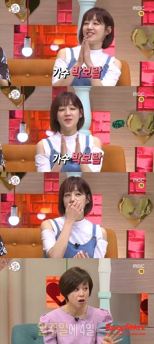 朴宝蓝出演了MBC综艺节目《我们结婚了》 朴宝蓝出演了MBC综艺节目《我们结婚了》