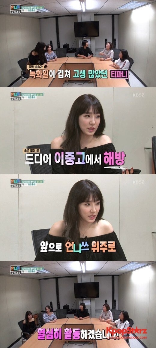 Tiffany称今后将与《姐姐们的Slam Dunk》的录制为主 Tiffany称今后将与《姐姐们的Slam Dunk》的录制为主