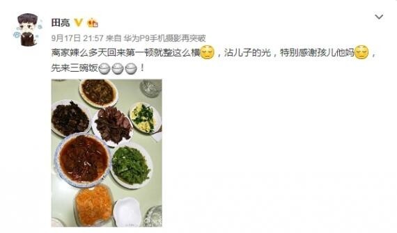田亮在微博晒出一桌子的美味佳肴