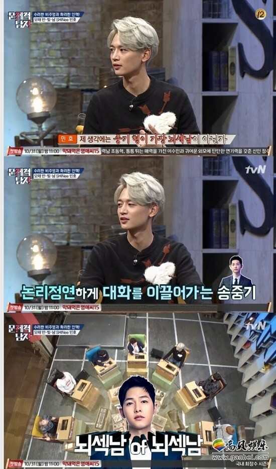 男团SHINee成员珉豪做客《大脑性感时代-问题的男人》