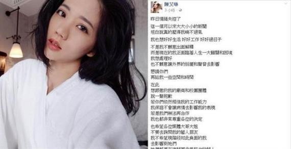 女星陈艾琳(琳琳)近日风波不断 女星陈艾琳(琳琳)近日风波不断