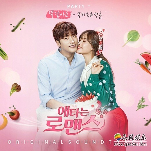 《焦急的罗曼史》OST今日(18日)公开 《焦急的罗曼史》OST今日(18日)公开