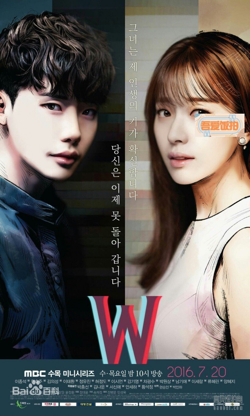 韩国奇幻爱情悬疑剧《W-两个世界》首播时间？