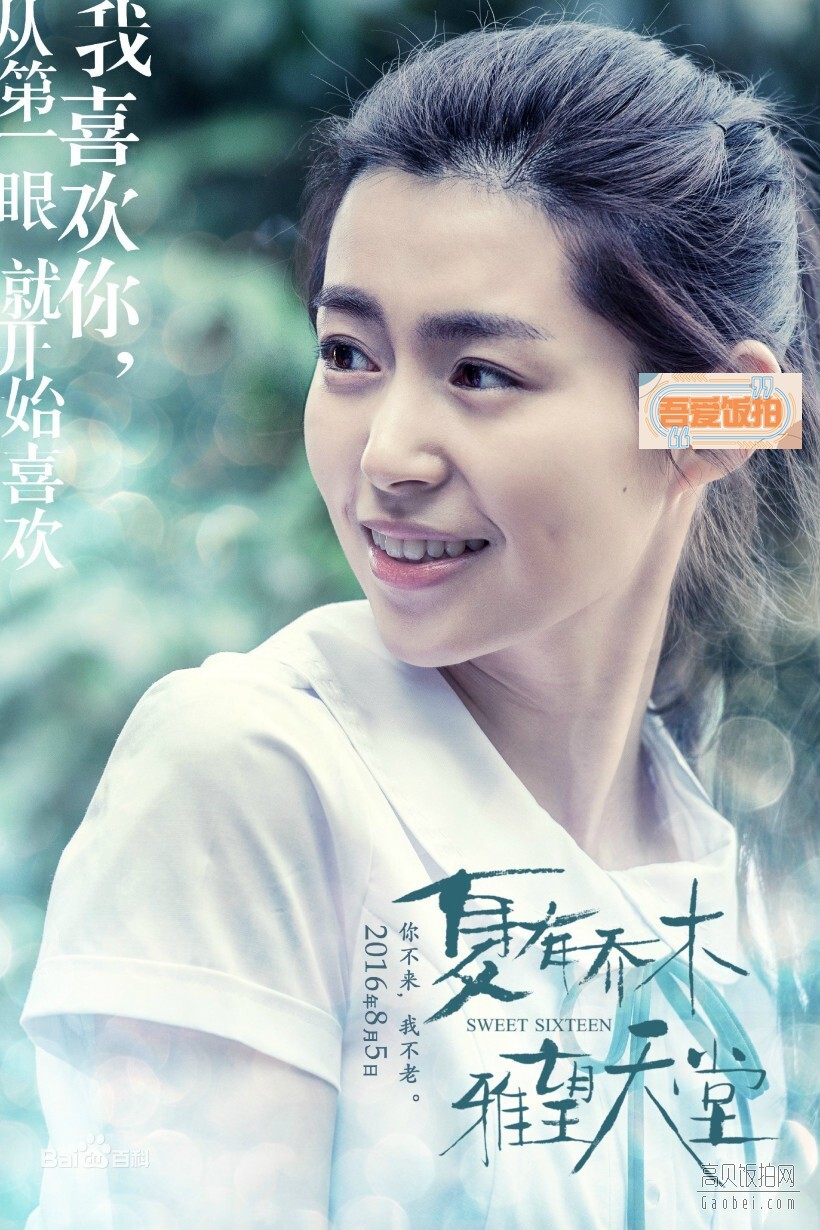 《夏有乔木雅望天堂》电影什么时候上映? 《夏有乔木雅望天堂》电影什么时候上映?