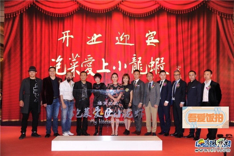 爱情电影《泡菜爱上小龙虾》在北京举行“开业迎宾”主题发布会 爱情电影《泡菜爱上小龙虾》在北京举行“开业迎宾”主题发布会