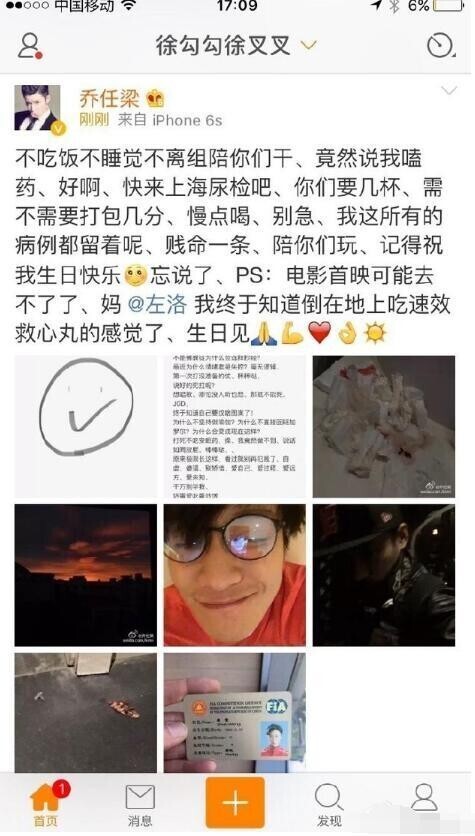 网友翻出乔任梁当时秒删的一则微博 网友翻出乔任梁当时秒删的一则微博