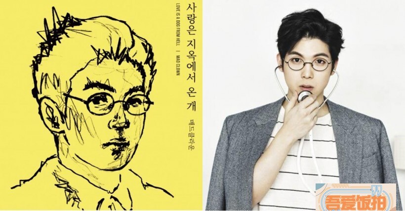 歌手Mad Clown的第四张迷你专辑《爱是来自地狱的狗》公开 歌手Mad Clown的第四张迷你专辑《爱是来自地狱的狗》公开