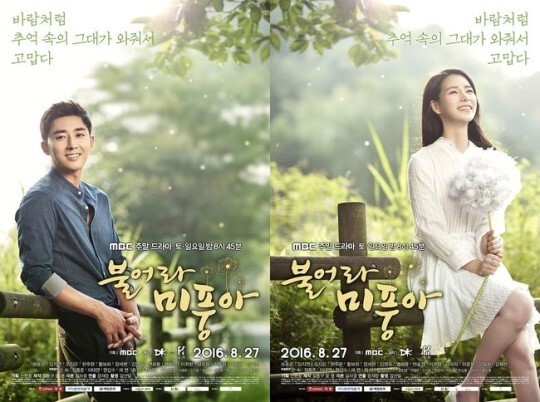 MBC周末剧《吹吧微风啊》公开官方海报和预告 MBC周末剧《吹吧微风啊》公开官方海报和预告