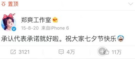 网友爆料“郑爽工作室”置顶了一条去年七夕节发出的博文 网友爆料“郑爽工作室”置顶了一条去年七夕节发出的博文