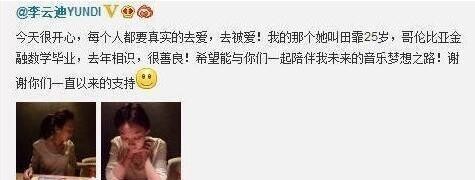 李云迪疑与女友分手,三年前示爱微博已删除