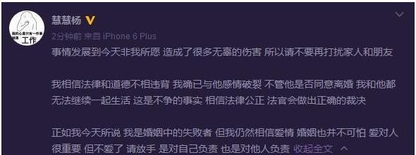 杨慧在微博上首次发声，难道是宋喆不肯离婚？？？