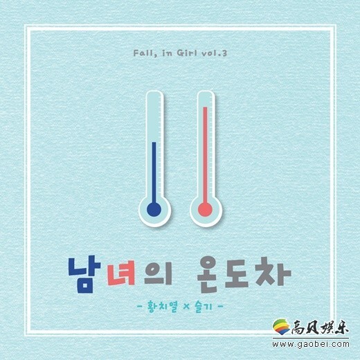 新曲《男女的温度差》将于21日零时正式公开