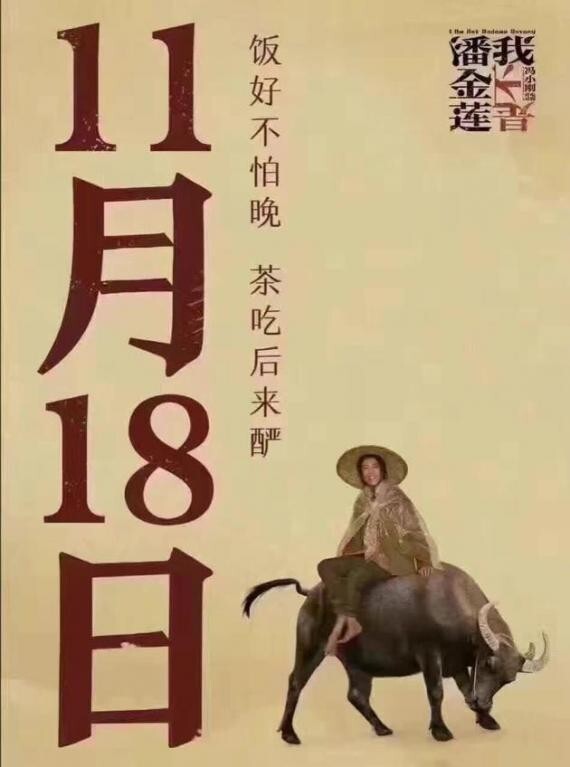 《我不是潘金莲》电影宣布电影退出国庆档 《我不是潘金莲》电影宣布电影退出国庆档