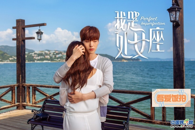 星座主题类浪漫爱情喜剧《我是处女座》首次曝光了一组唯美剧照