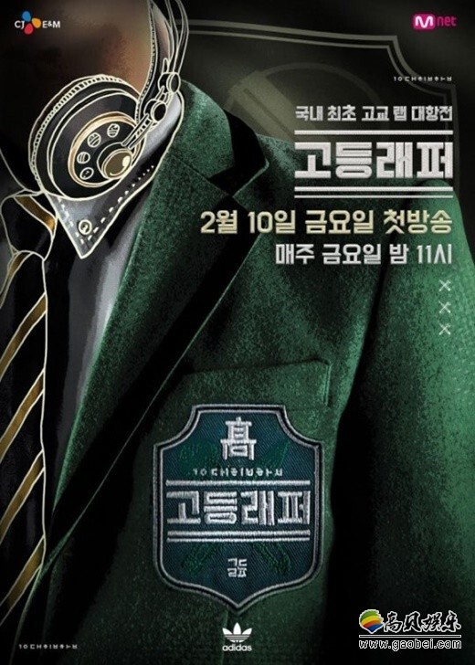 选秀节目《高等Rapper》正于每周五晚11时播出 选秀节目《高等Rapper》正于每周五晚11时播出