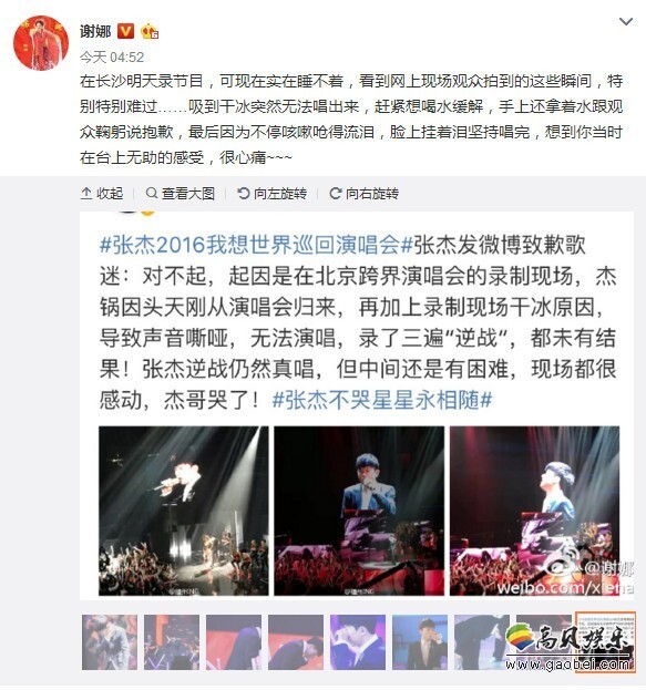 张杰演出发挥失常谢娜说什么了？