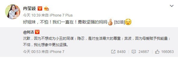 冉莹颖怎样支持何洁事件了? 冉莹颖怎样支持何洁事件了?