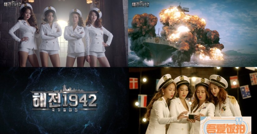 女团Sistar为《海战1942：国家舰队战》拍摄第一波电视广告