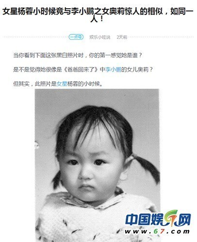 一组搜杨蓉杨蓉和李小鹏女儿奥莉的对比照在网络上流传 一组搜杨蓉杨蓉和李小鹏女儿奥莉的对比照在网络上流传